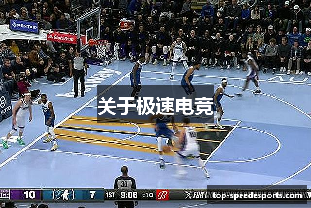 关于极速电竞